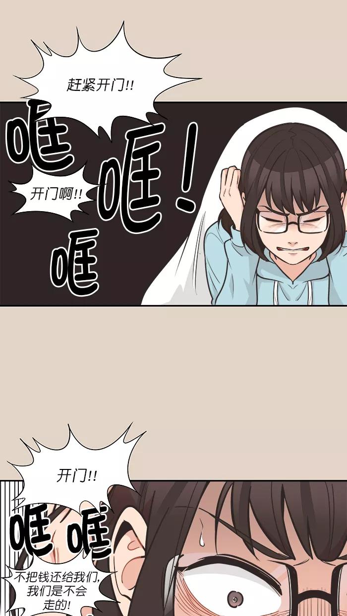 《滚蛋吧！肥肉》第102话 第4页