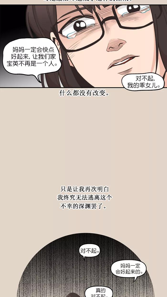 《滚蛋吧！肥肉》第102话 第14页