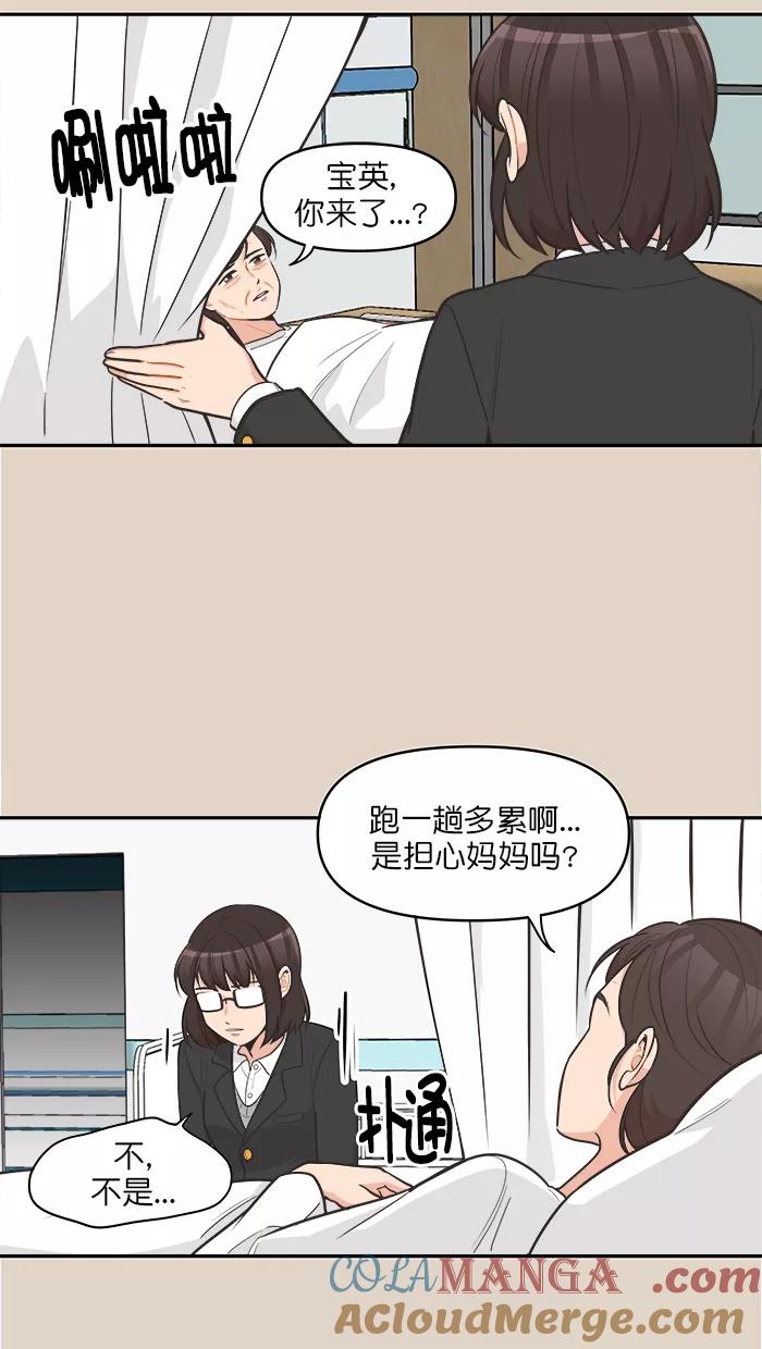 《滚蛋吧！肥肉》第102话 第7页