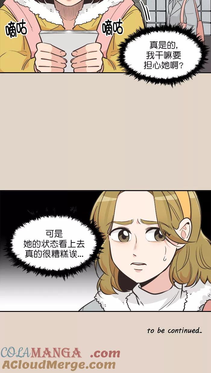 《滚蛋吧！肥肉》第102话 第23页