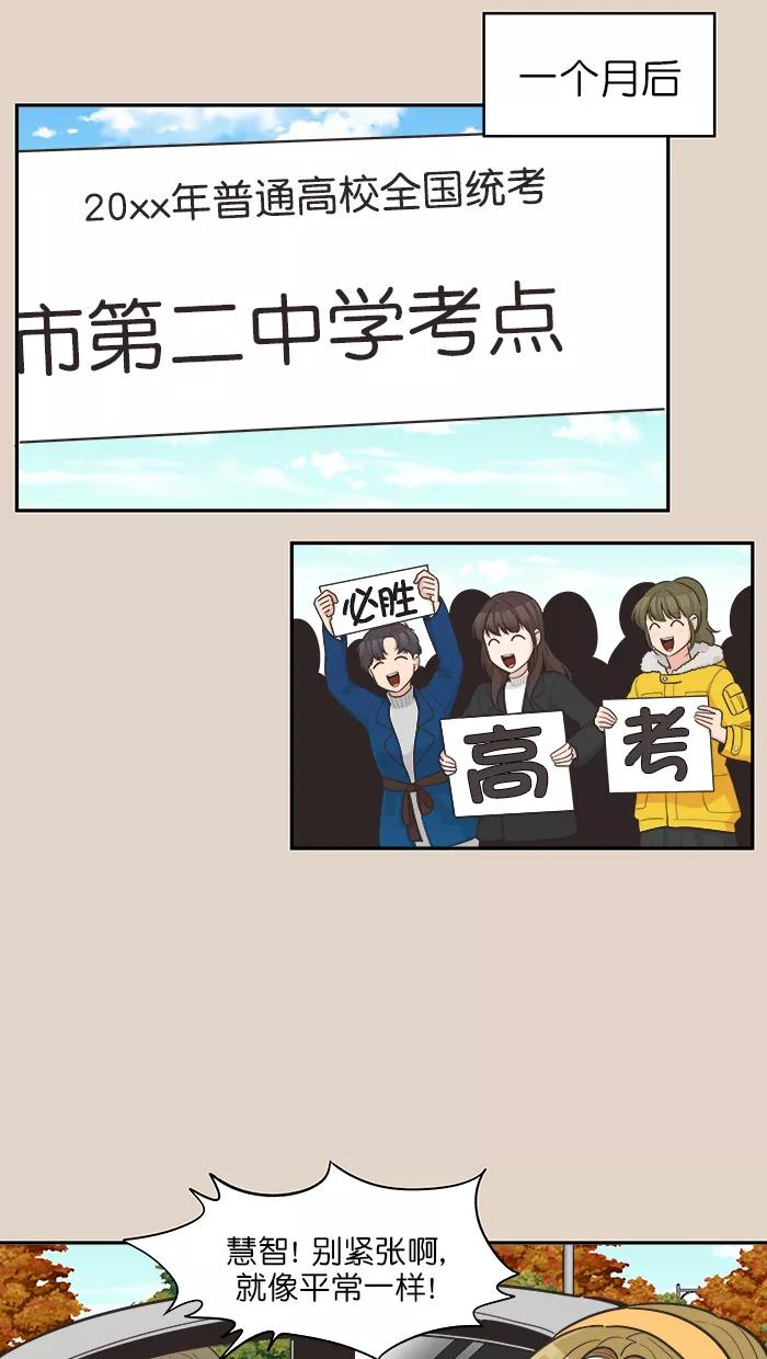 《滚蛋吧！肥肉》第102话 第16页