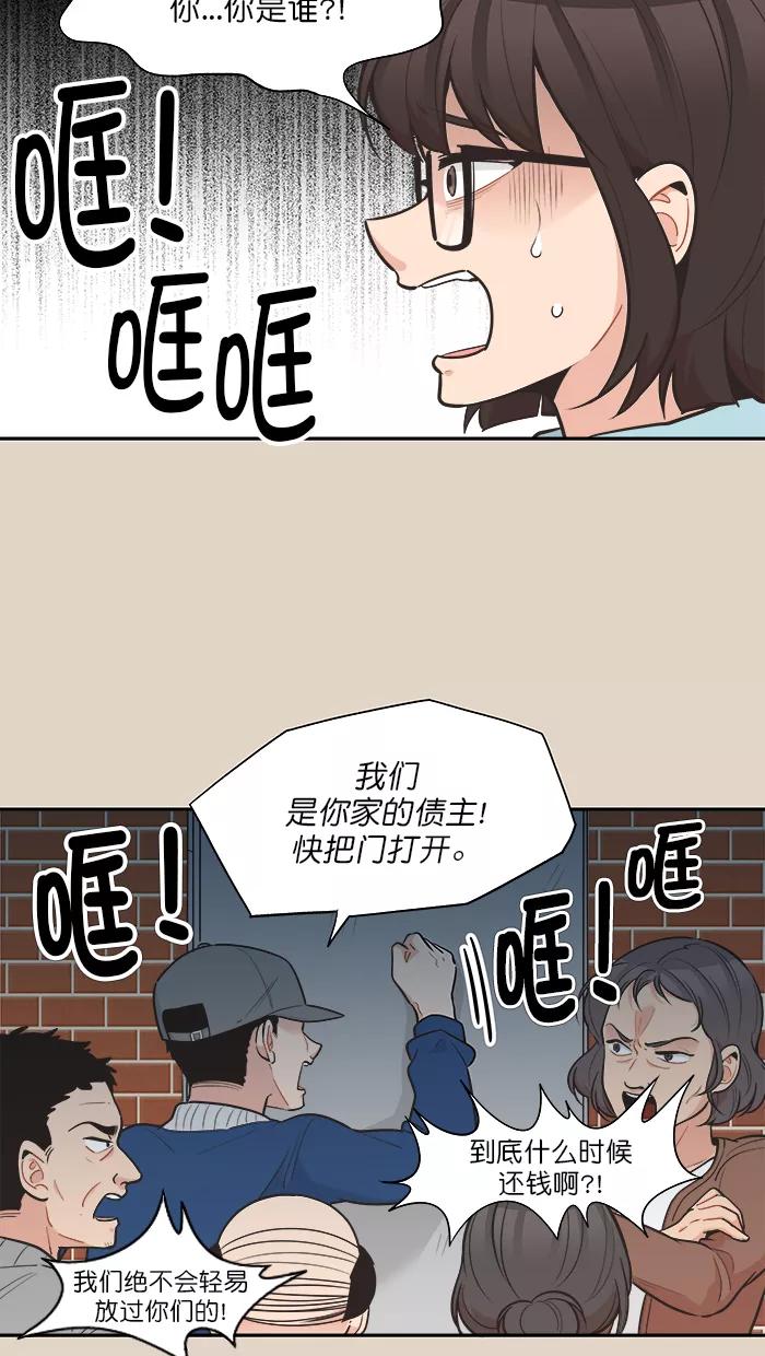 《滚蛋吧！肥肉》第102话 第2页