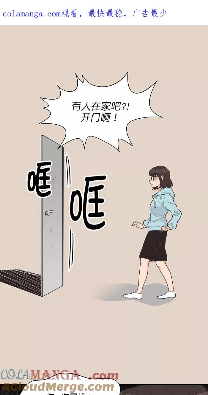 《滚蛋吧！肥肉》第102话 第1页