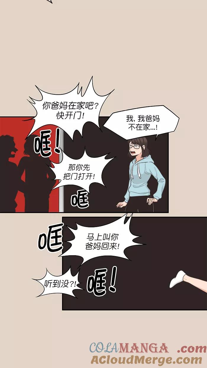 《滚蛋吧！肥肉》第102话 第3页