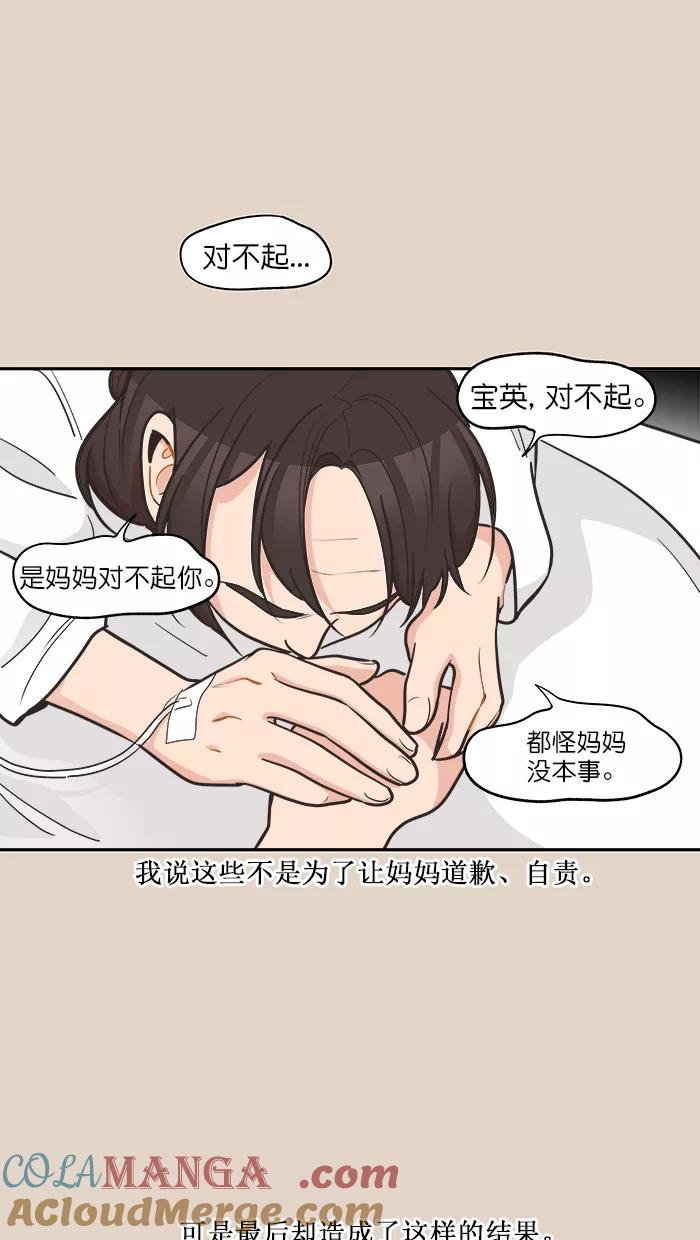 《滚蛋吧！肥肉》第102话 第13页