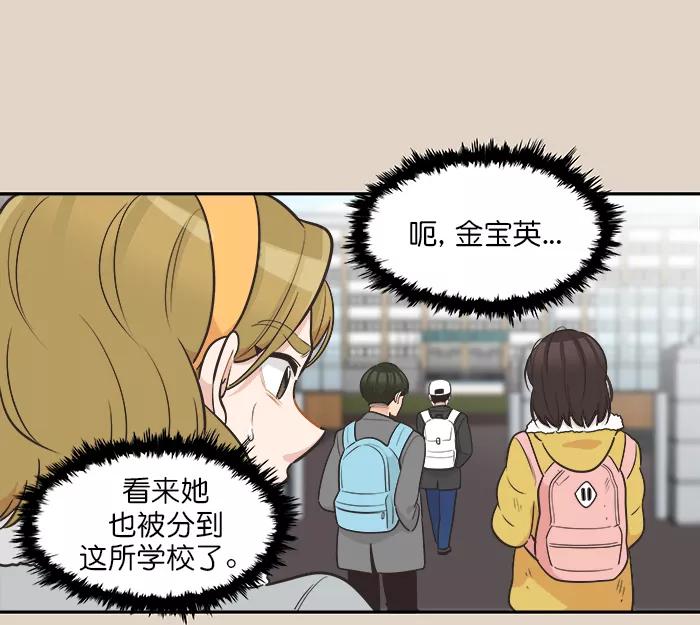 《滚蛋吧！肥肉》第102话 第18页