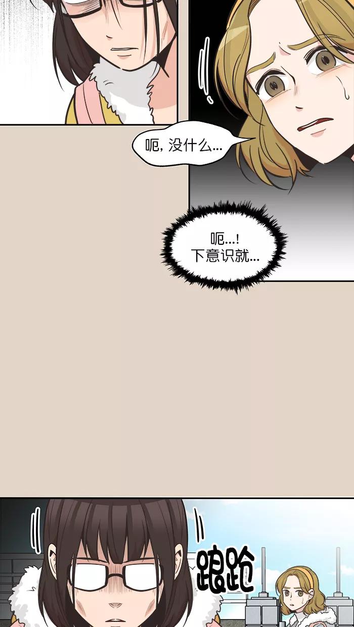 《滚蛋吧！肥肉》第102话 第22页