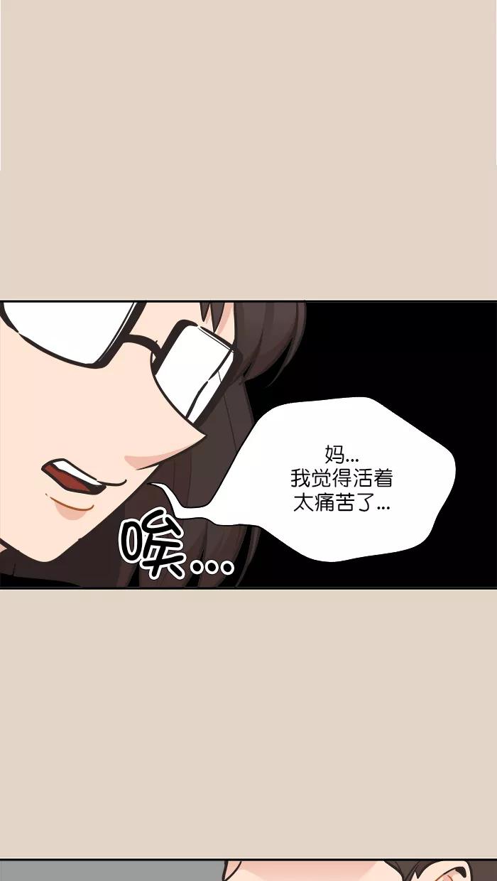 《滚蛋吧！肥肉》第102话 第8页