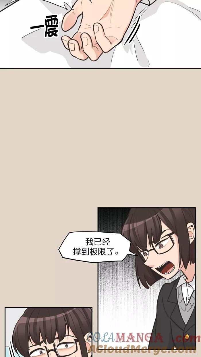 《滚蛋吧！肥肉》第102话 第11页