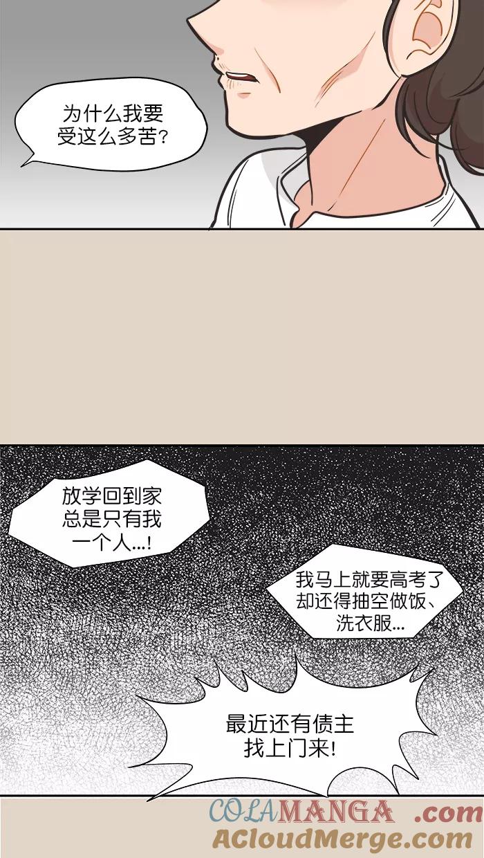 《滚蛋吧！肥肉》第102话 第9页