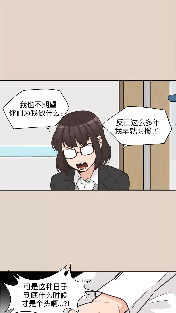 《滚蛋吧！肥肉》第102话 第10页