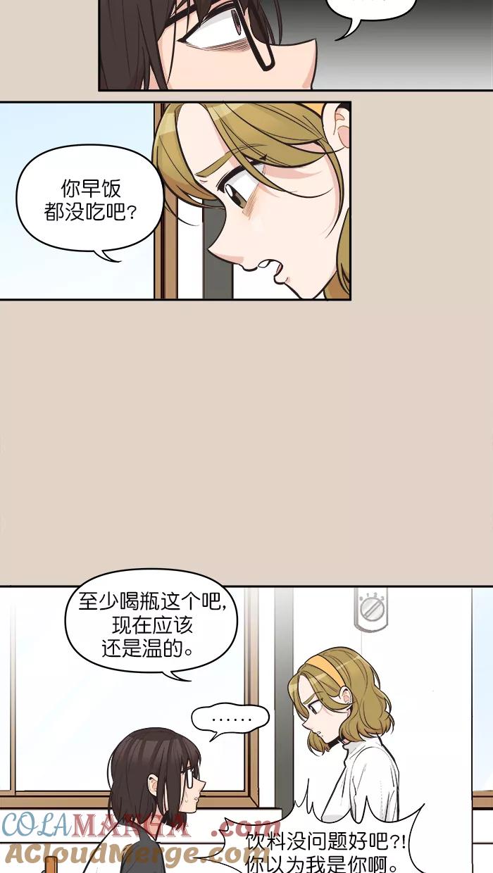 《滚蛋吧！肥肉》第103话 第3页