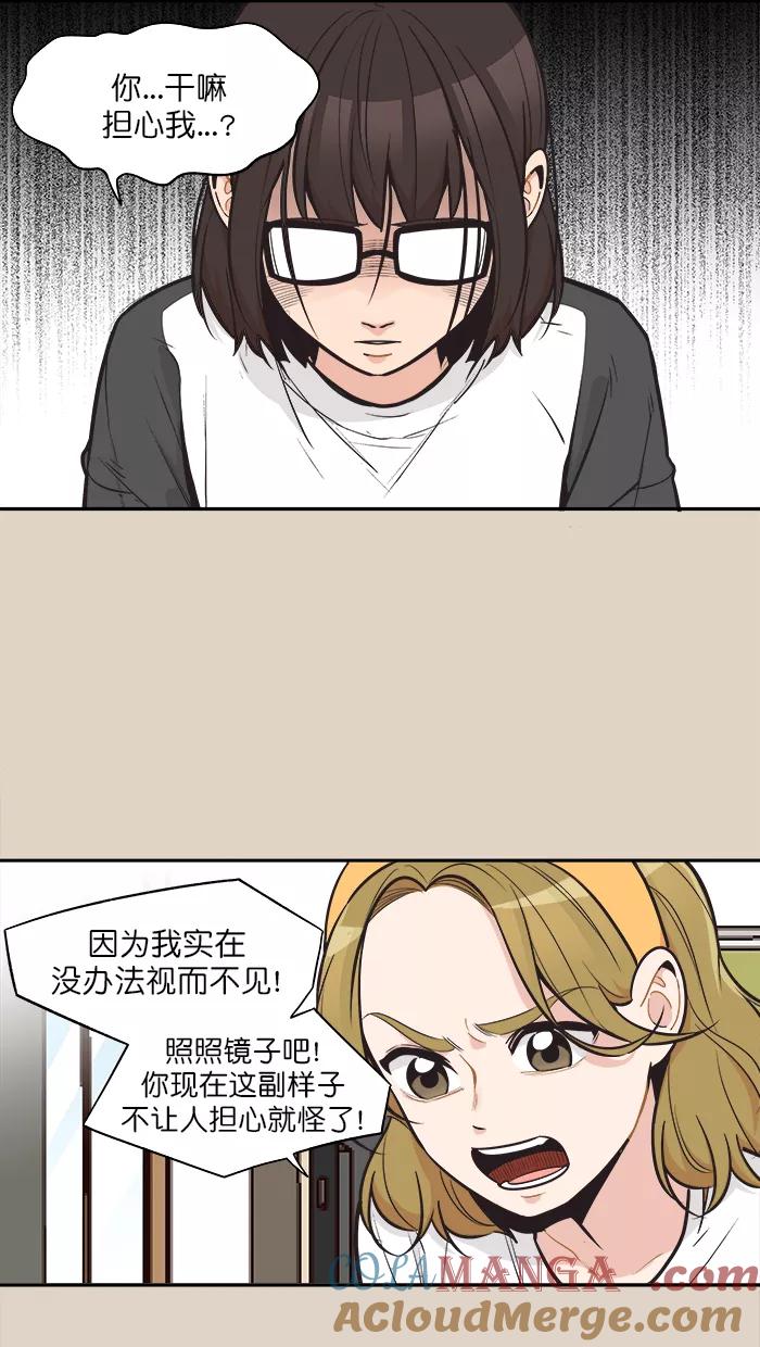 《滚蛋吧！肥肉》第103话 第5页