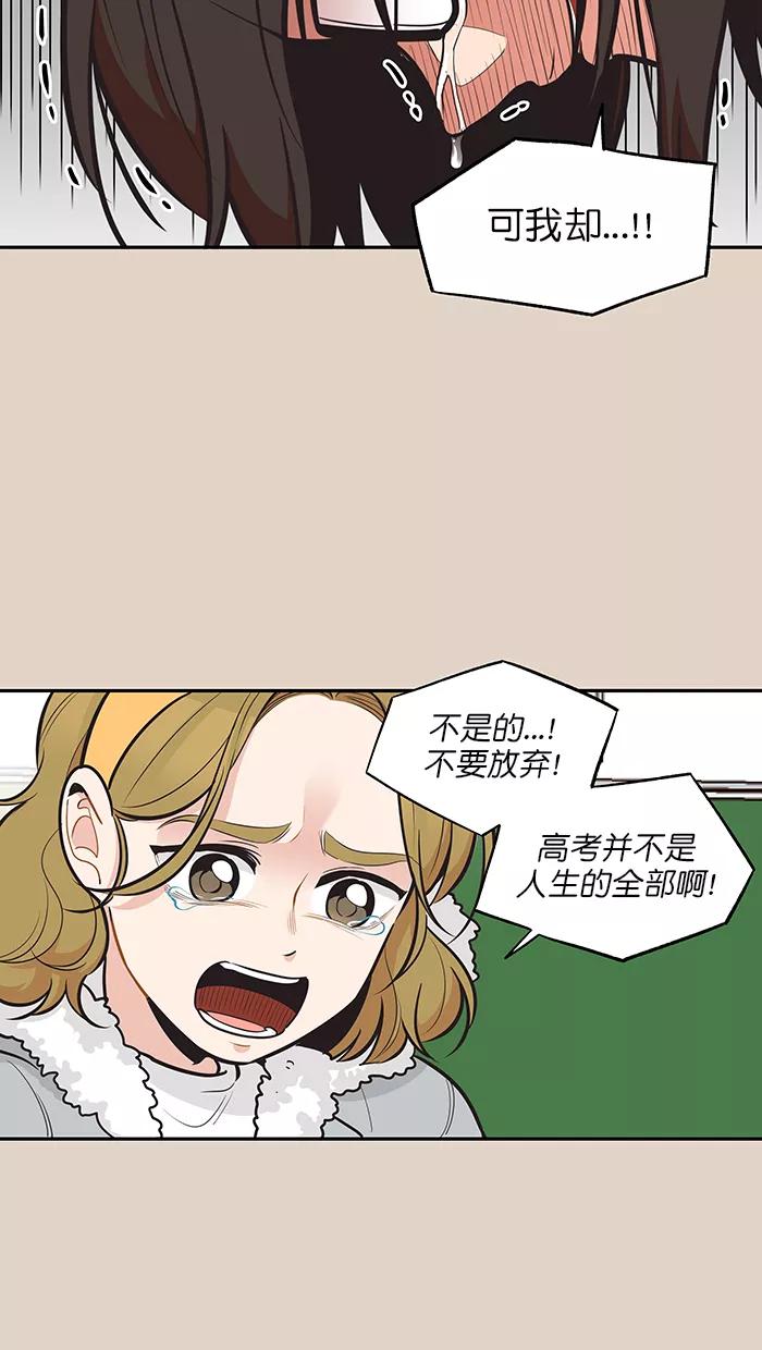 《滚蛋吧！肥肉》第103话 第20页
