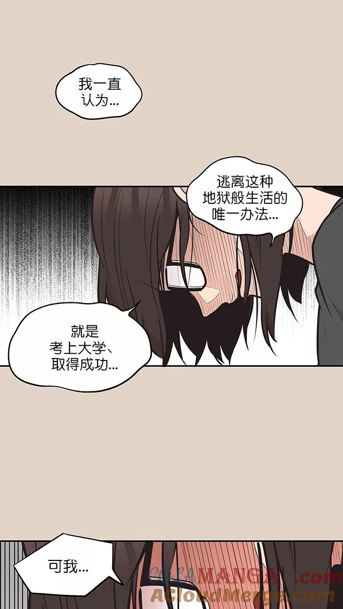 《滚蛋吧！肥肉》第103话 第19页