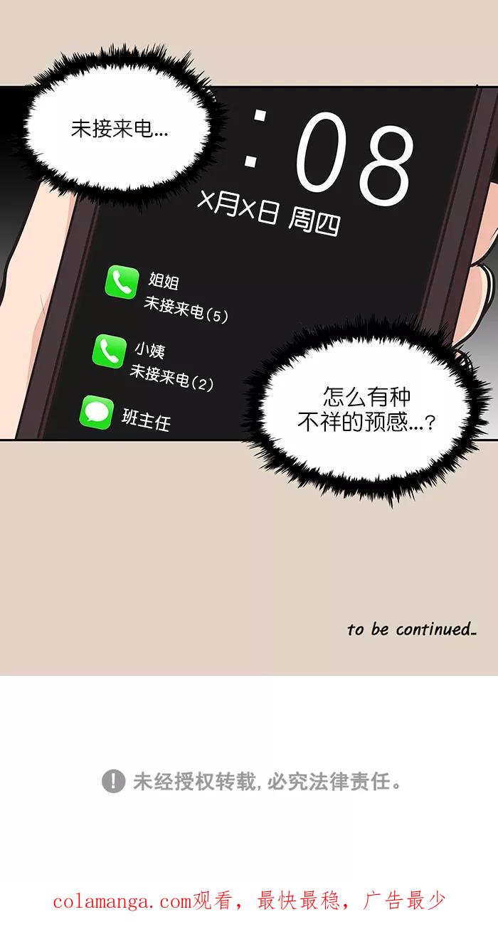 《滚蛋吧！肥肉》第103话 第24页