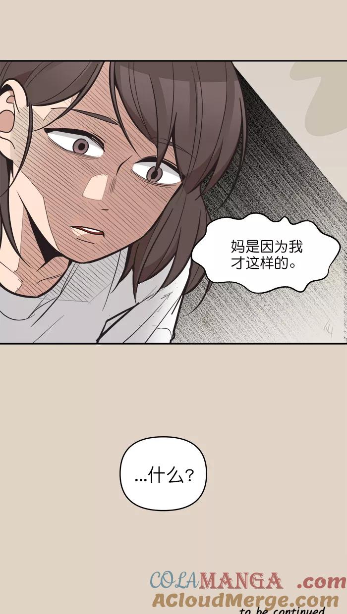 《滚蛋吧！肥肉》第104话 第23页