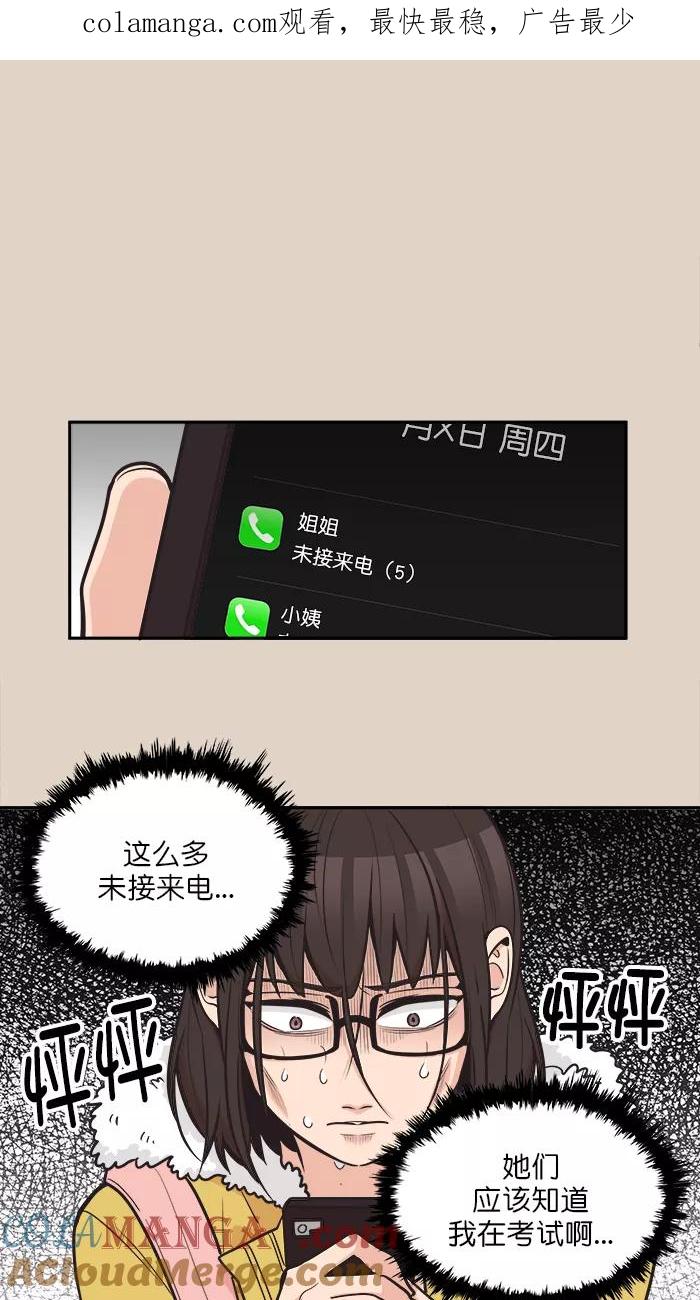 《滚蛋吧！肥肉》第104话 第1页