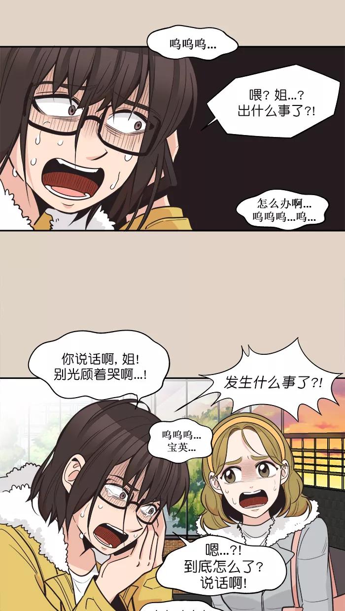 《滚蛋吧！肥肉》第104话 第4页