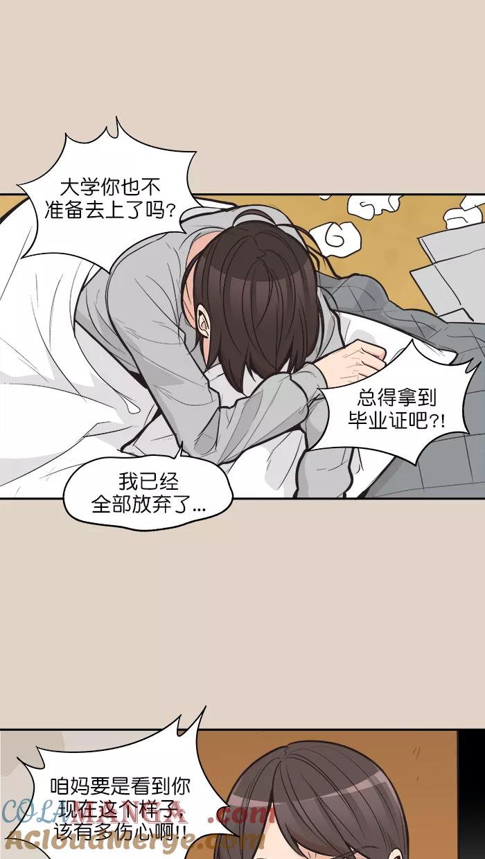 《滚蛋吧！肥肉》第104话 第19页