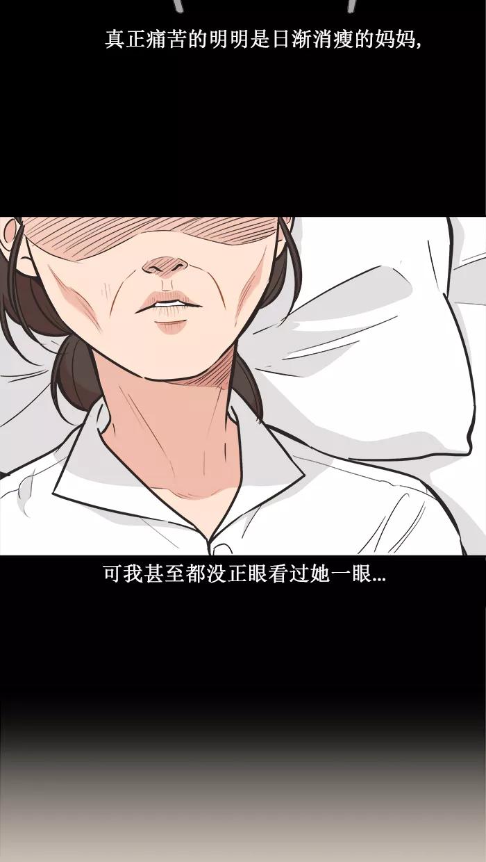 《滚蛋吧！肥肉》第105话 第4页