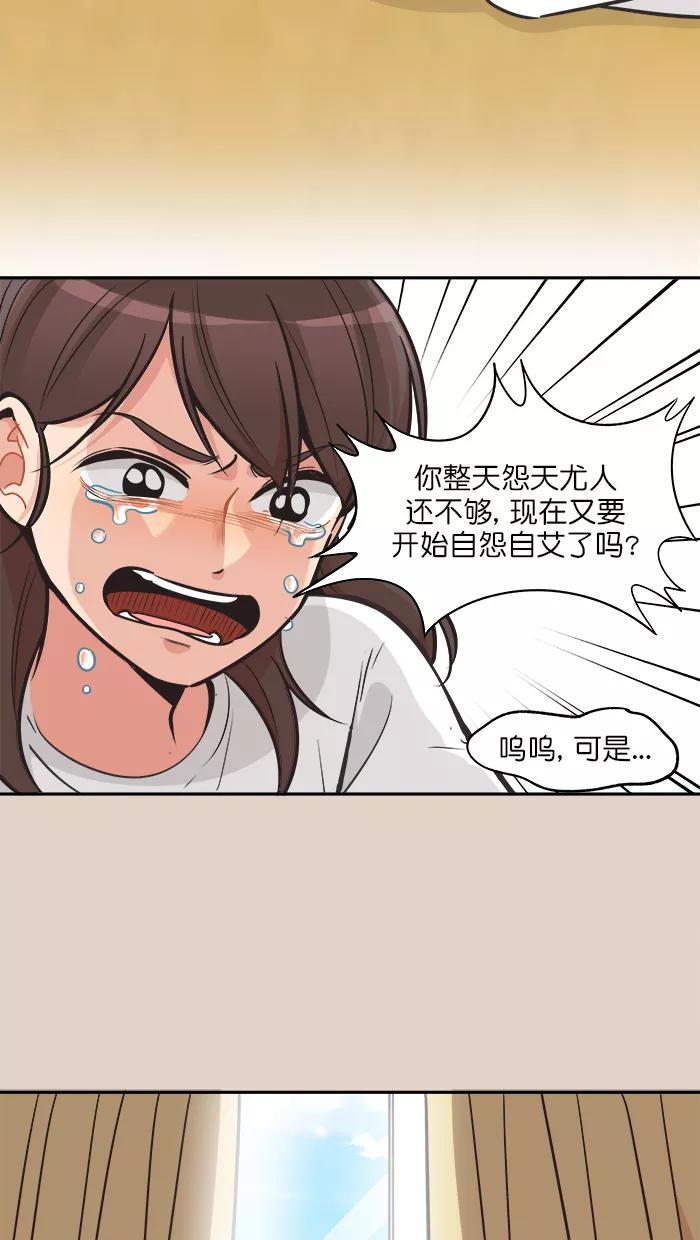 《滚蛋吧！肥肉》第105话 第8页