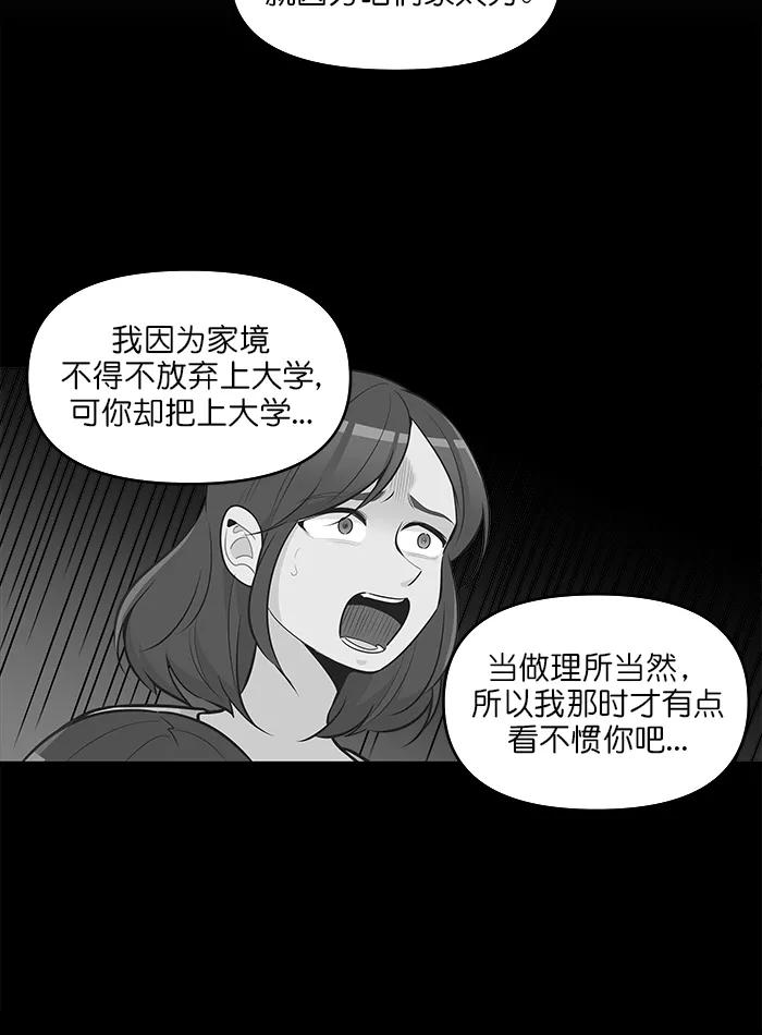 《滚蛋吧！肥肉》第105话 第18页