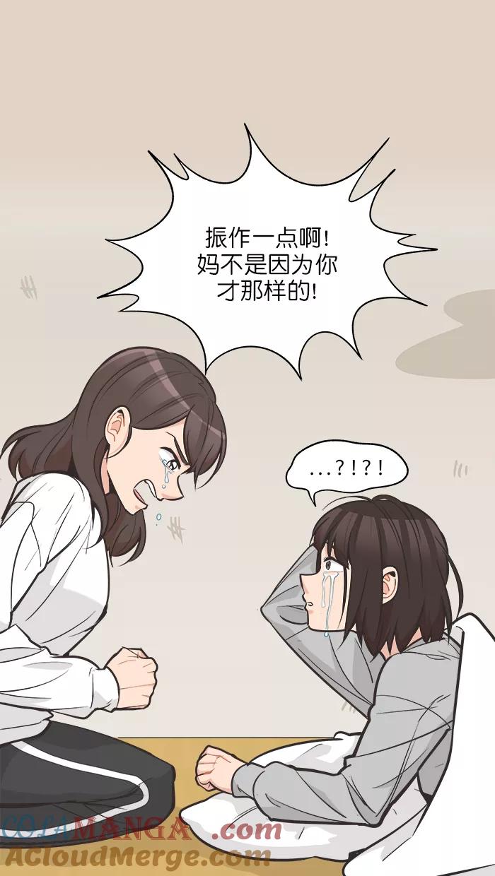 《滚蛋吧！肥肉》第105话 第7页