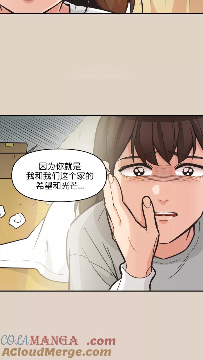 《滚蛋吧！肥肉》第105话 第23页