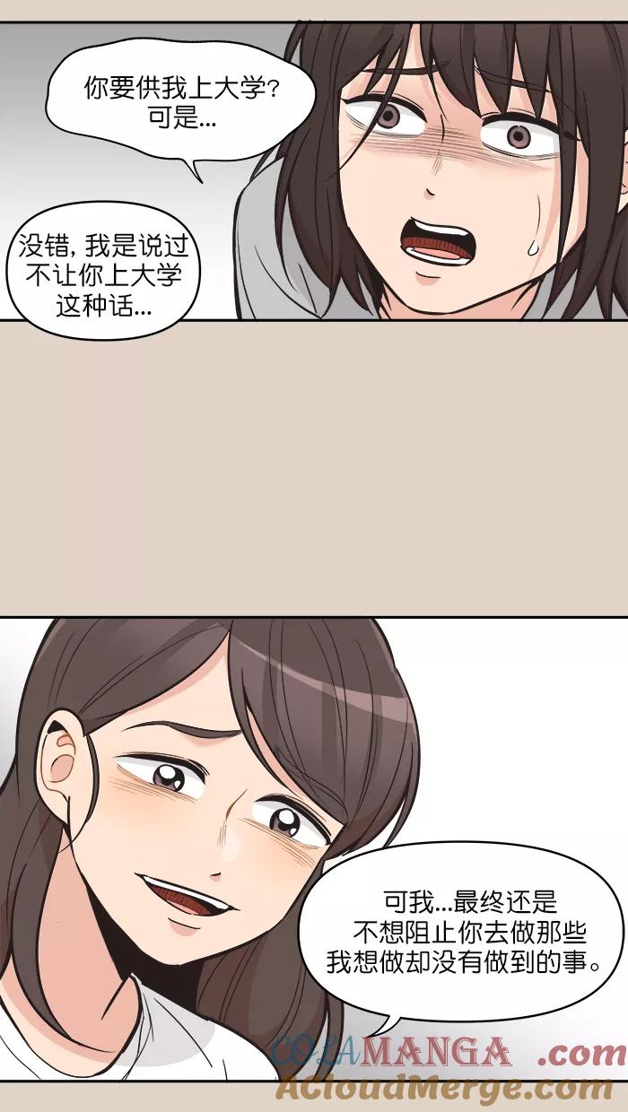《滚蛋吧！肥肉》第105话 第13页