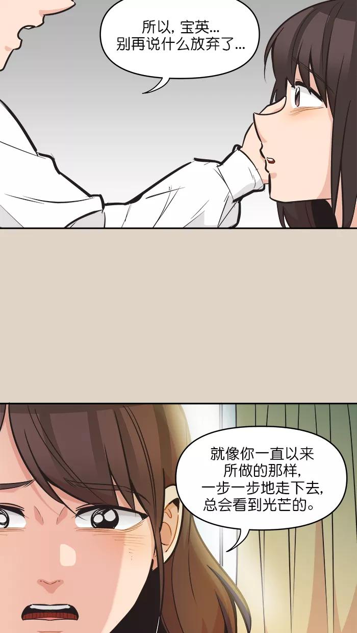 《滚蛋吧！肥肉》第105话 第22页