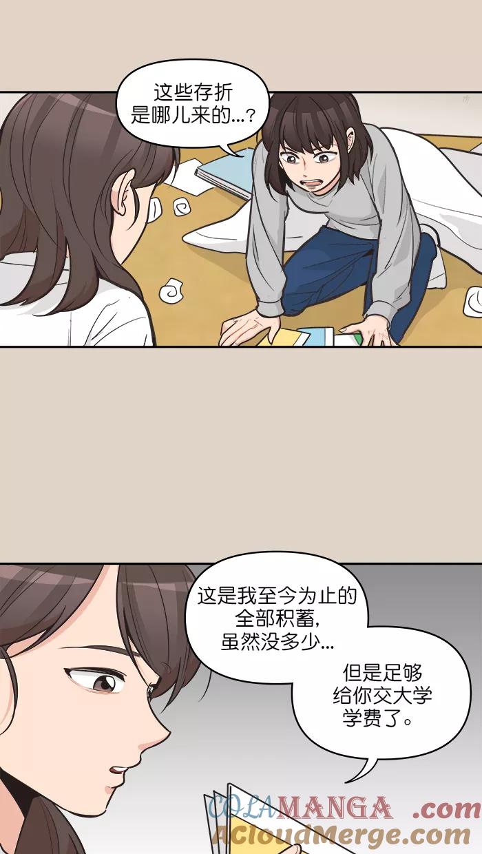 《滚蛋吧！肥肉》第105话 第11页