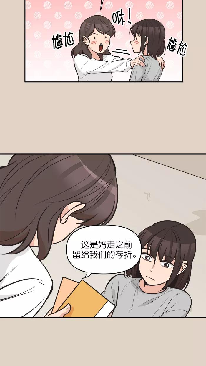 《滚蛋吧！肥肉》第105话 第26页