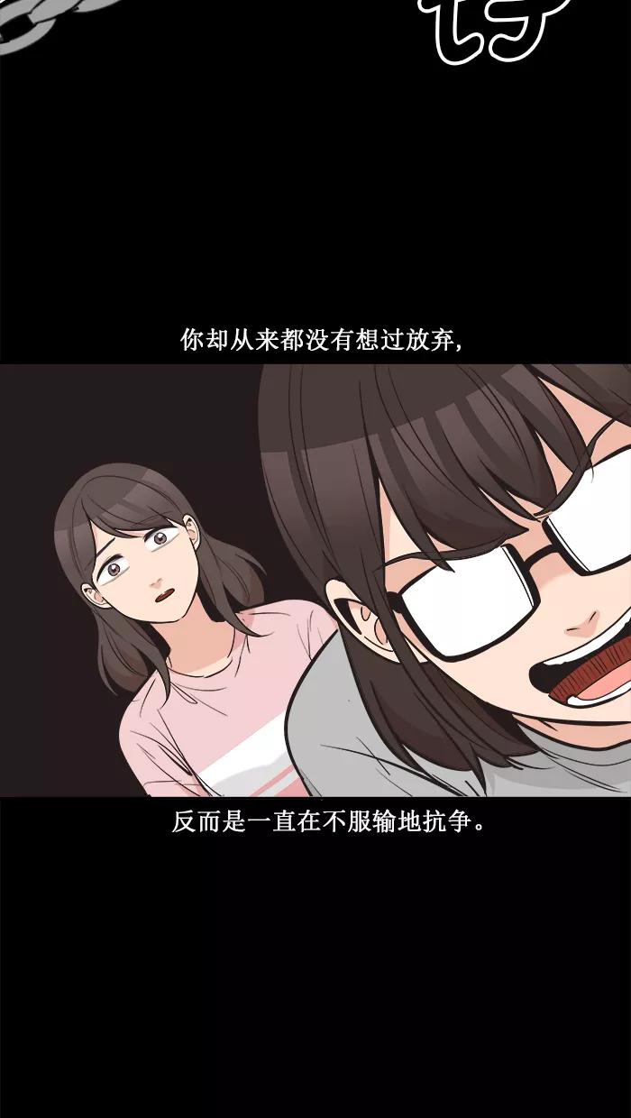 《滚蛋吧！肥肉》第105话 第20页