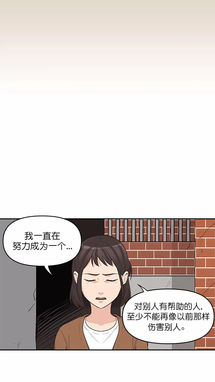 《滚蛋吧！肥肉》第106话 第26页
