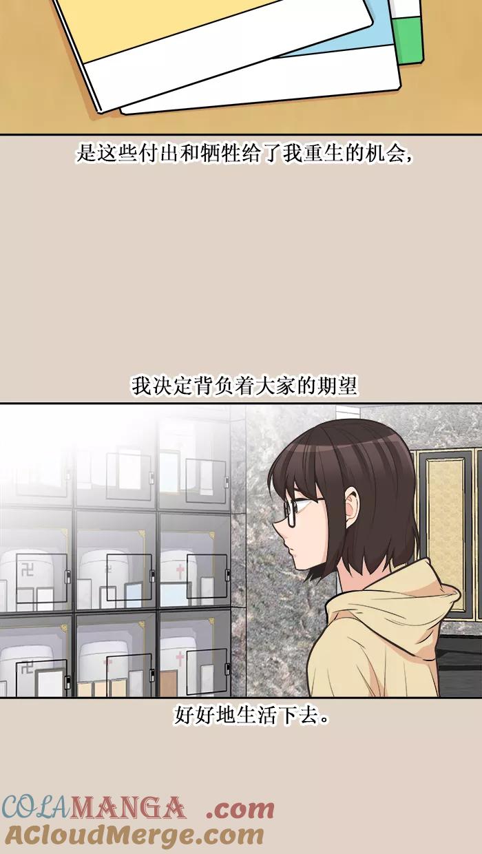 《滚蛋吧！肥肉》第106话 第23页