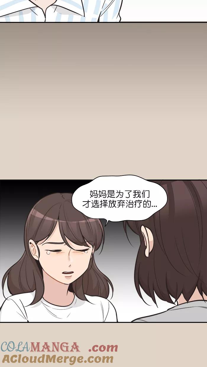 《滚蛋吧！肥肉》第106话 第11页