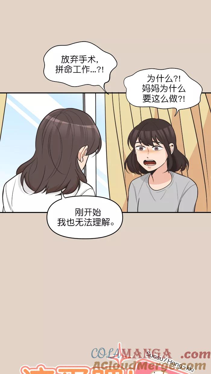 《滚蛋吧！肥肉》第106话 第7页