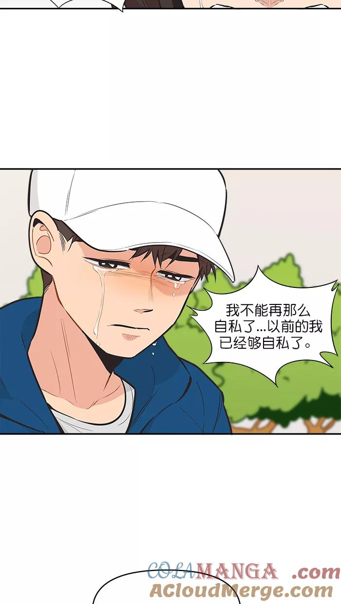 《滚蛋吧！肥肉》第106话 第29页