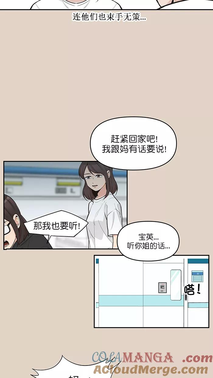《滚蛋吧！肥肉》第106话 第3页