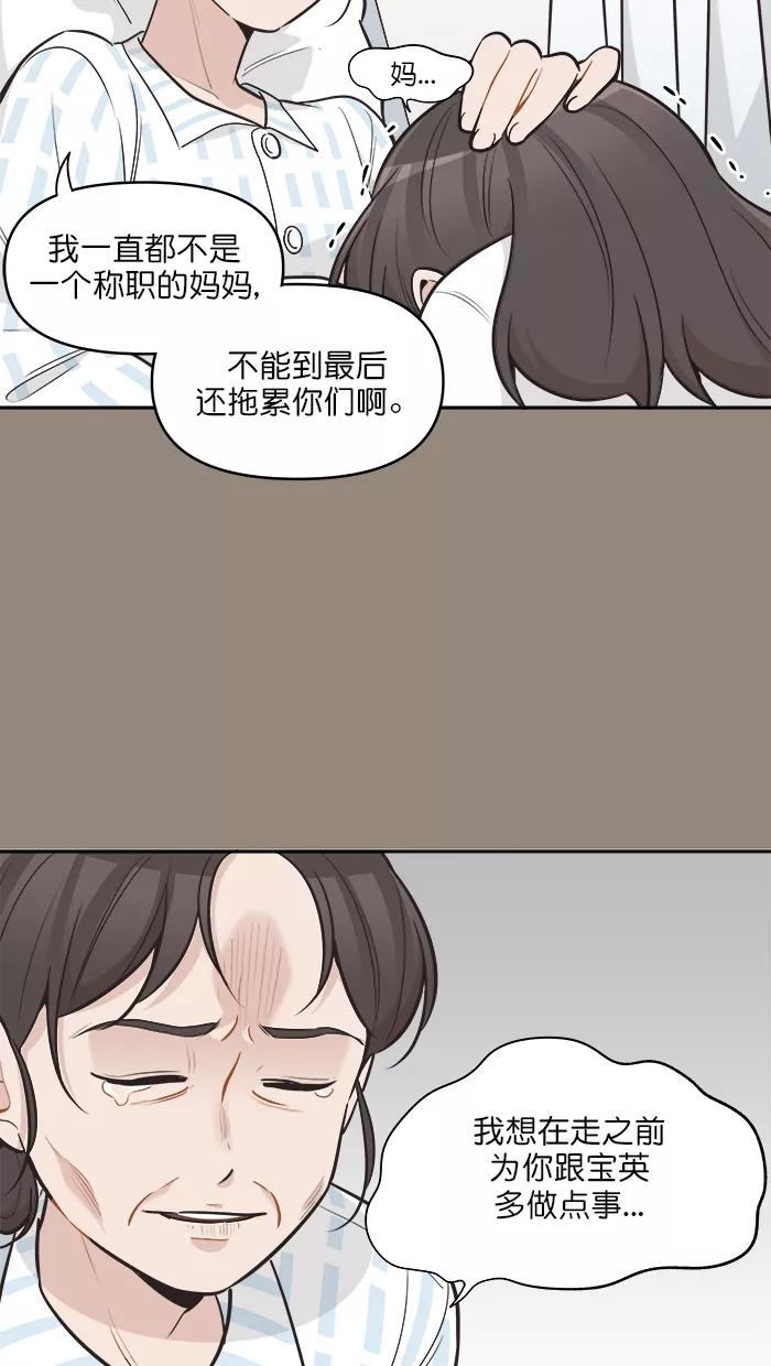 《滚蛋吧！肥肉》第106话 第10页