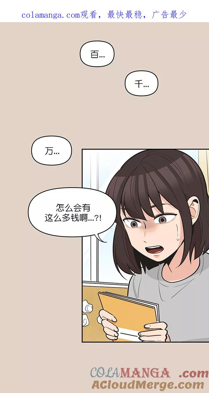 《滚蛋吧！肥肉》第106话 第1页