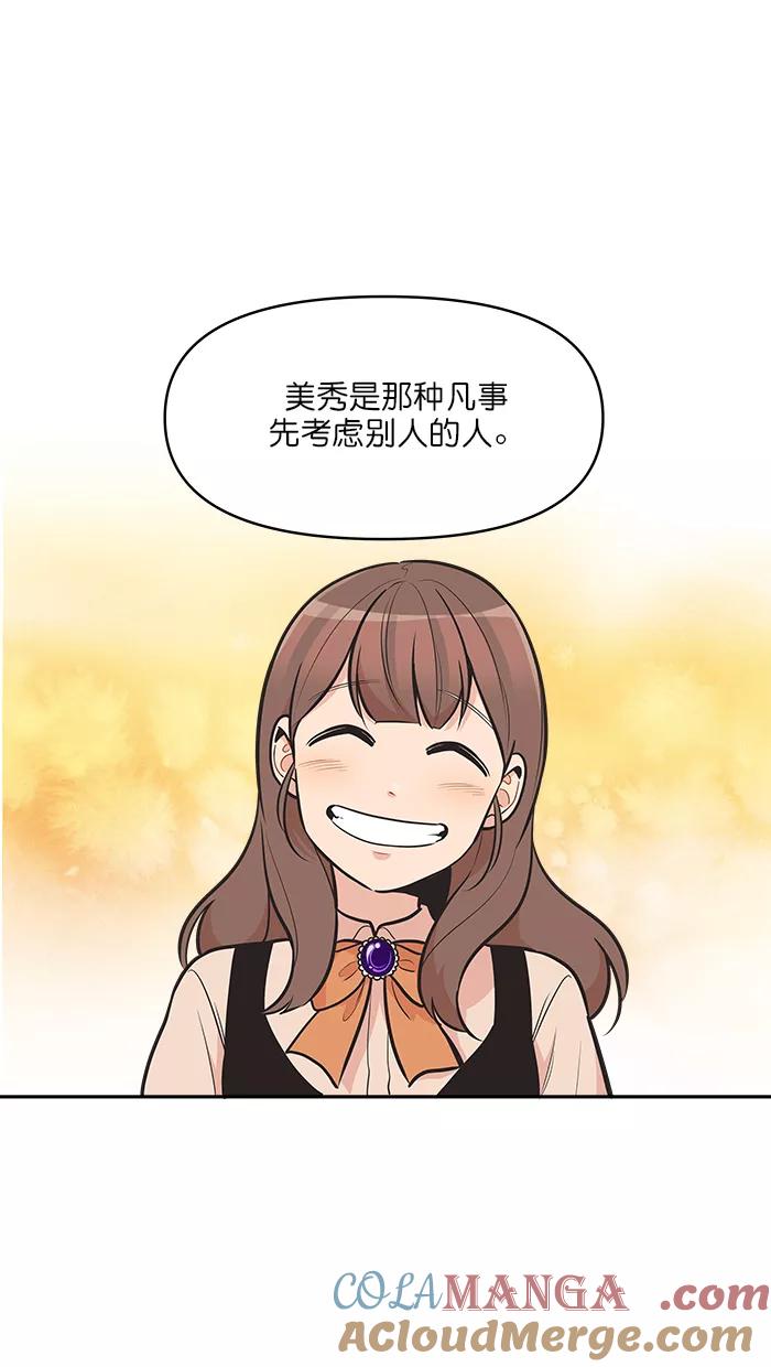 《滚蛋吧！肥肉》第106话 第27页