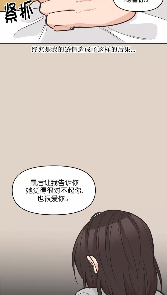 《滚蛋吧！肥肉》第106话 第16页