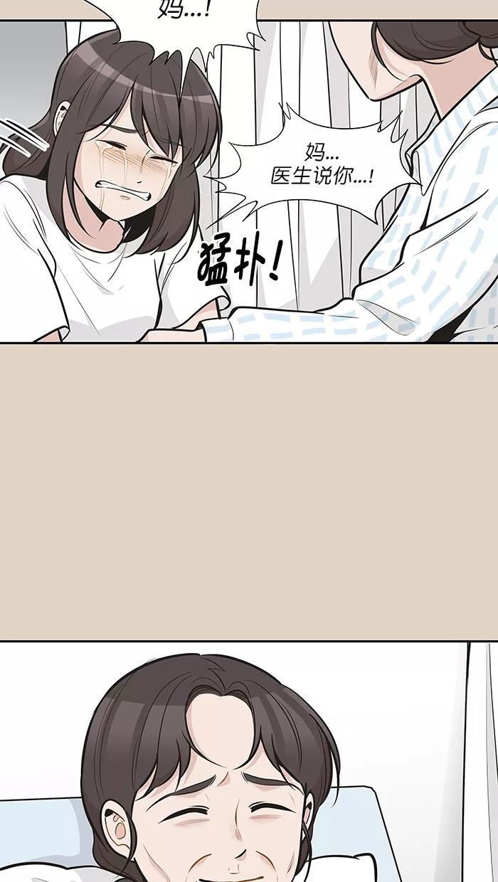 《滚蛋吧！肥肉》第106话 第4页