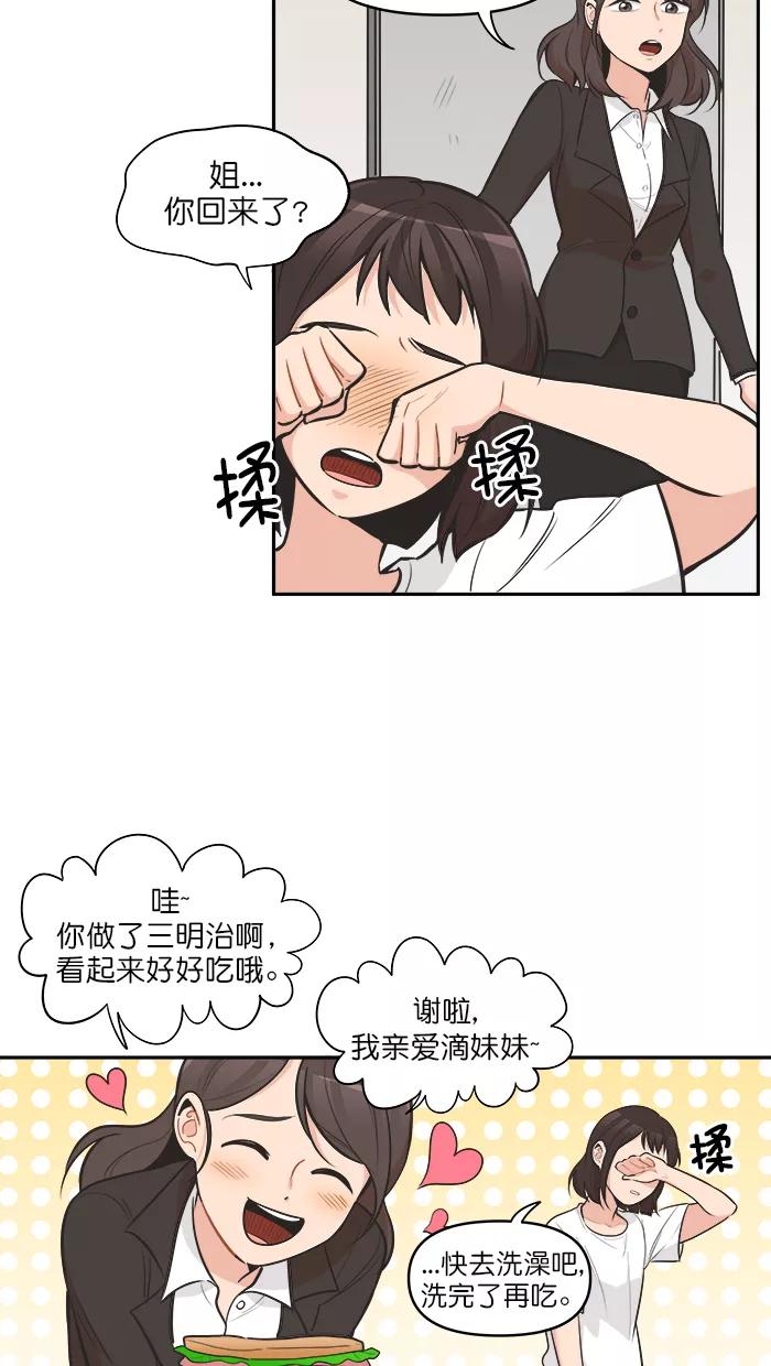 《滚蛋吧！肥肉》第107话 第8页