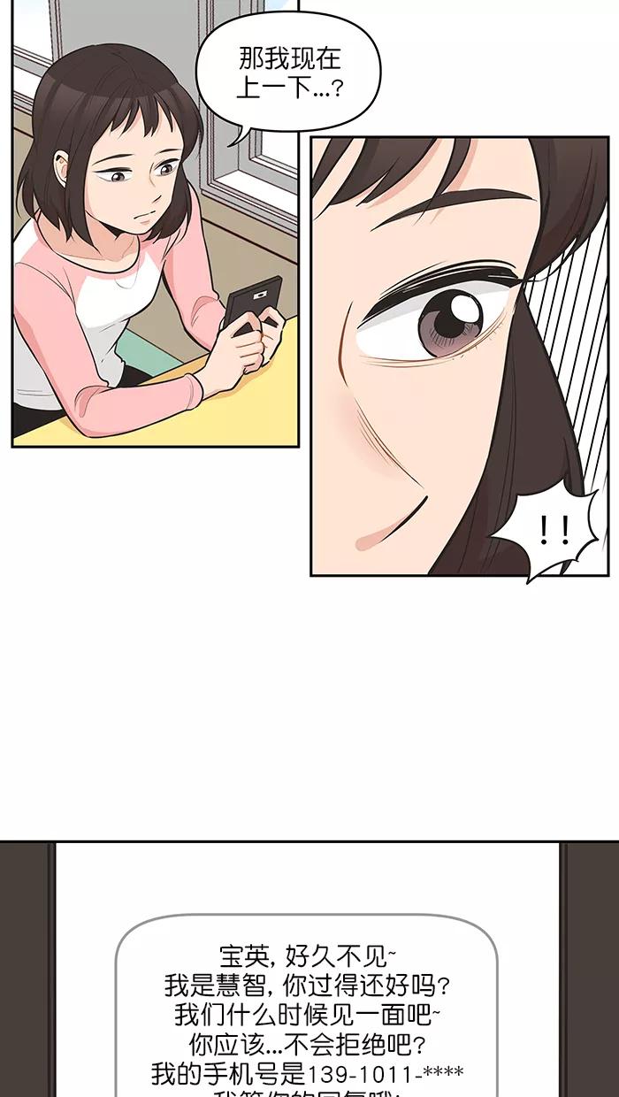 《滚蛋吧！肥肉》第107话 第26页