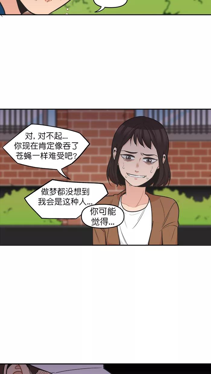 《滚蛋吧！肥肉》第107话 第2页