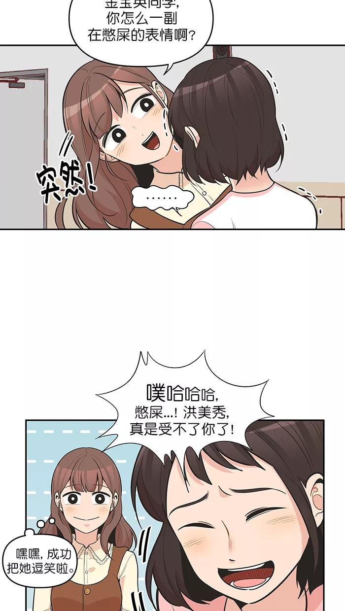 《滚蛋吧！肥肉》第107话 第24页