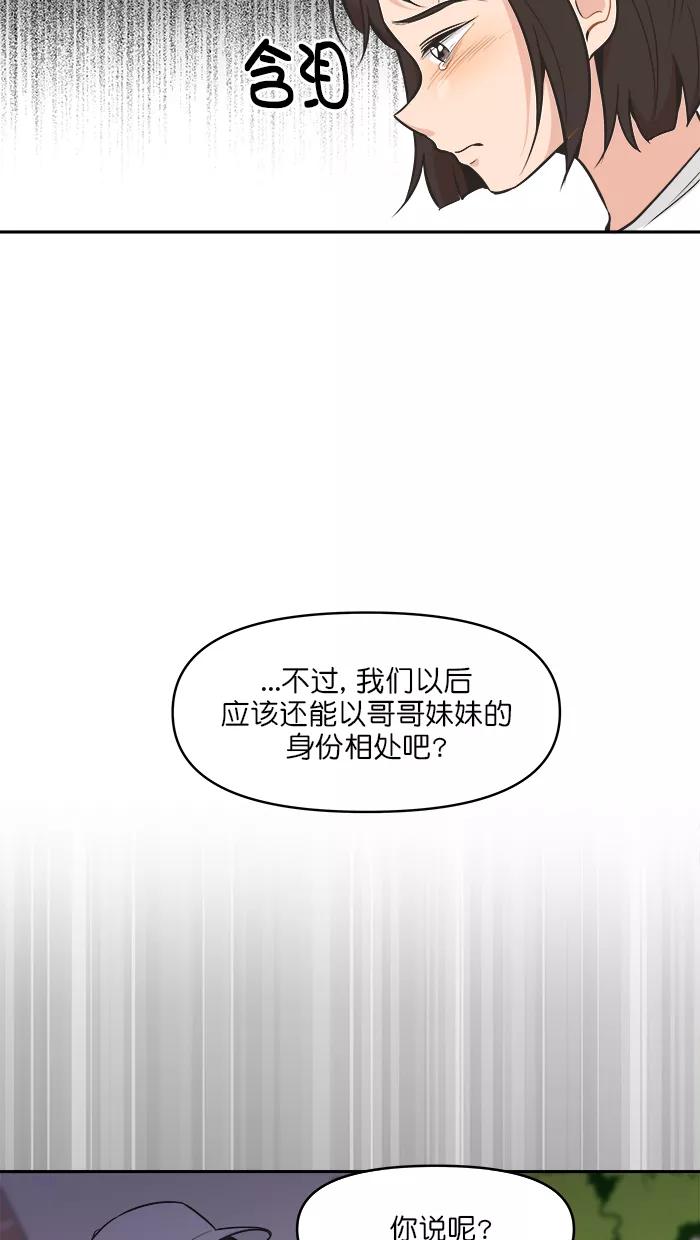 《滚蛋吧！肥肉》第107话 第10页
